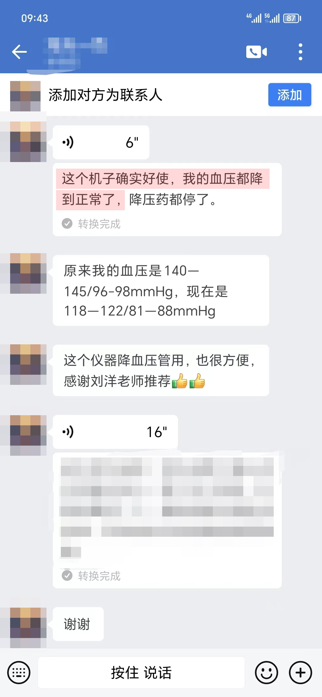 1713507178263500.jpg 血壓下降,獲得認可(劉洋老師名字打碼).jpg