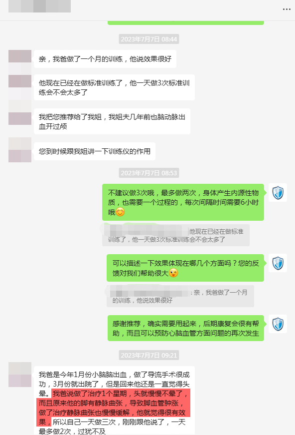 1713507778952427.png 19、改善了客戶父親小腦出血后的頭暈狀態(tài),并且緩解了靜脈曲張血管腫脹.png