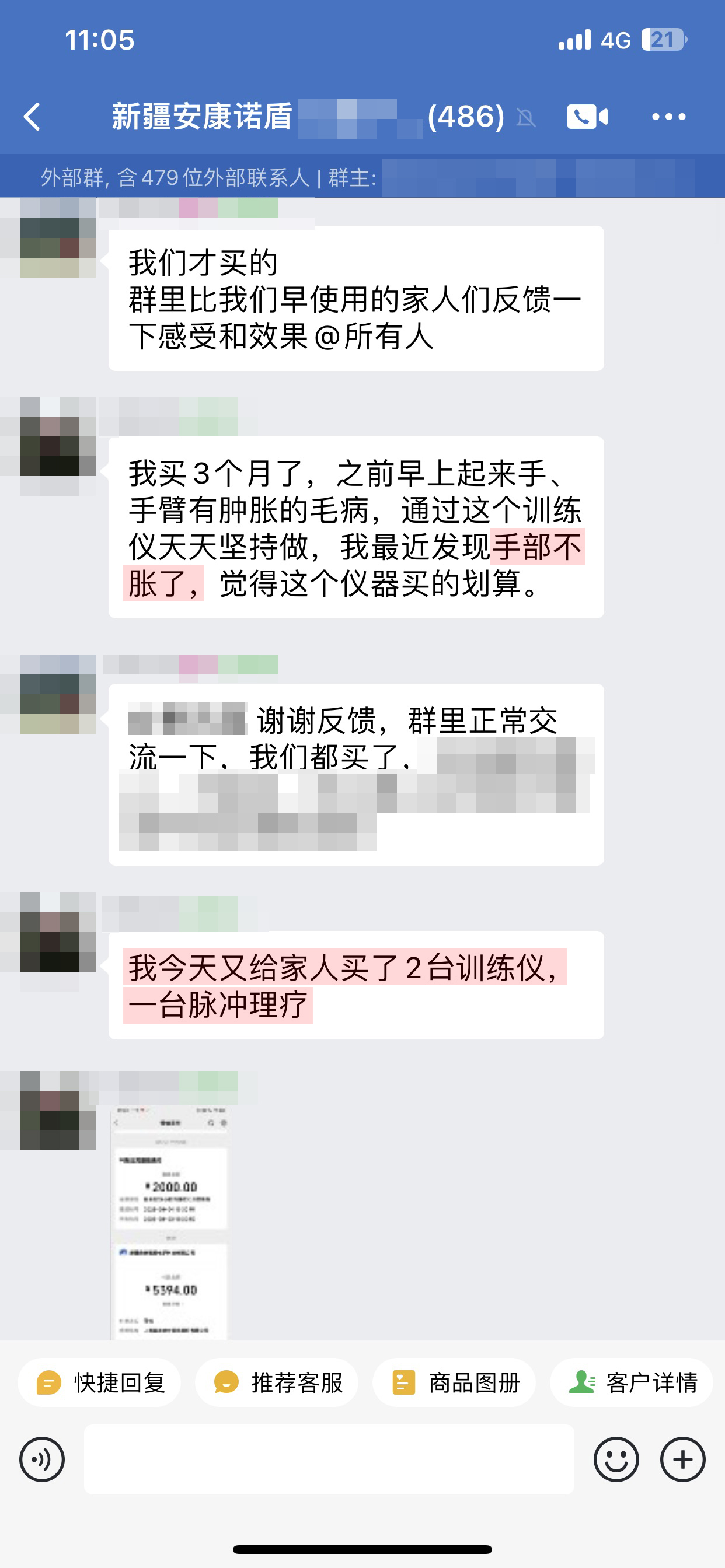 認可復購，中間家人不相信的內容去掉或打碼.jpg